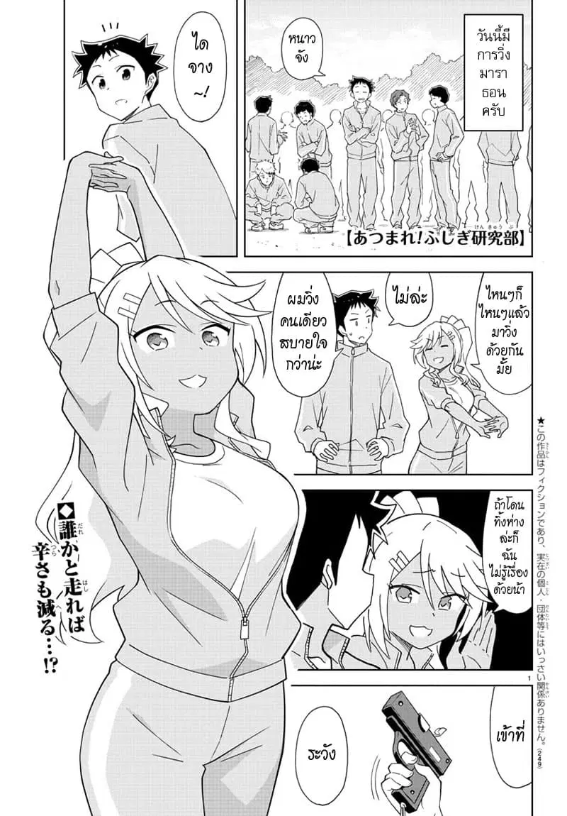 Atsumare! Fushigi Kenkyubu ตอนที่ 162 หน้า 1