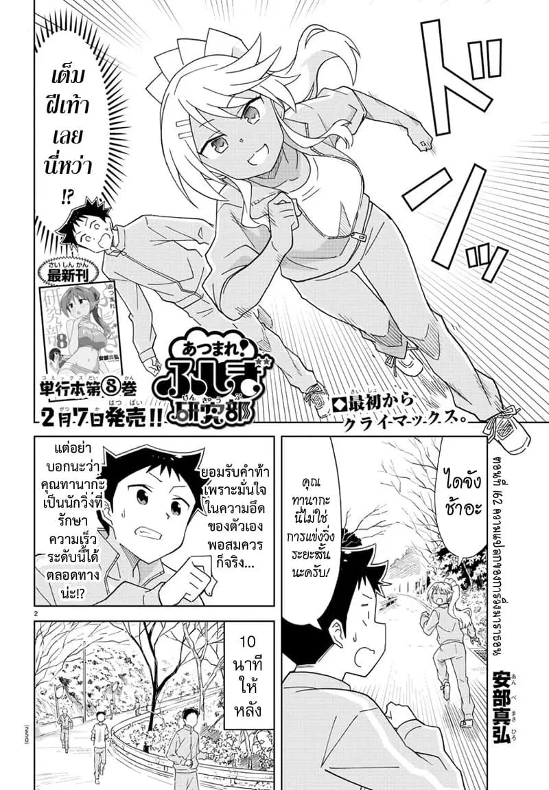 Atsumare! Fushigi Kenkyubu ตอนที่ 162 หน้า 2