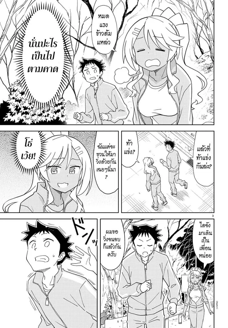 Atsumare! Fushigi Kenkyubu ตอนที่ 162 หน้า 3