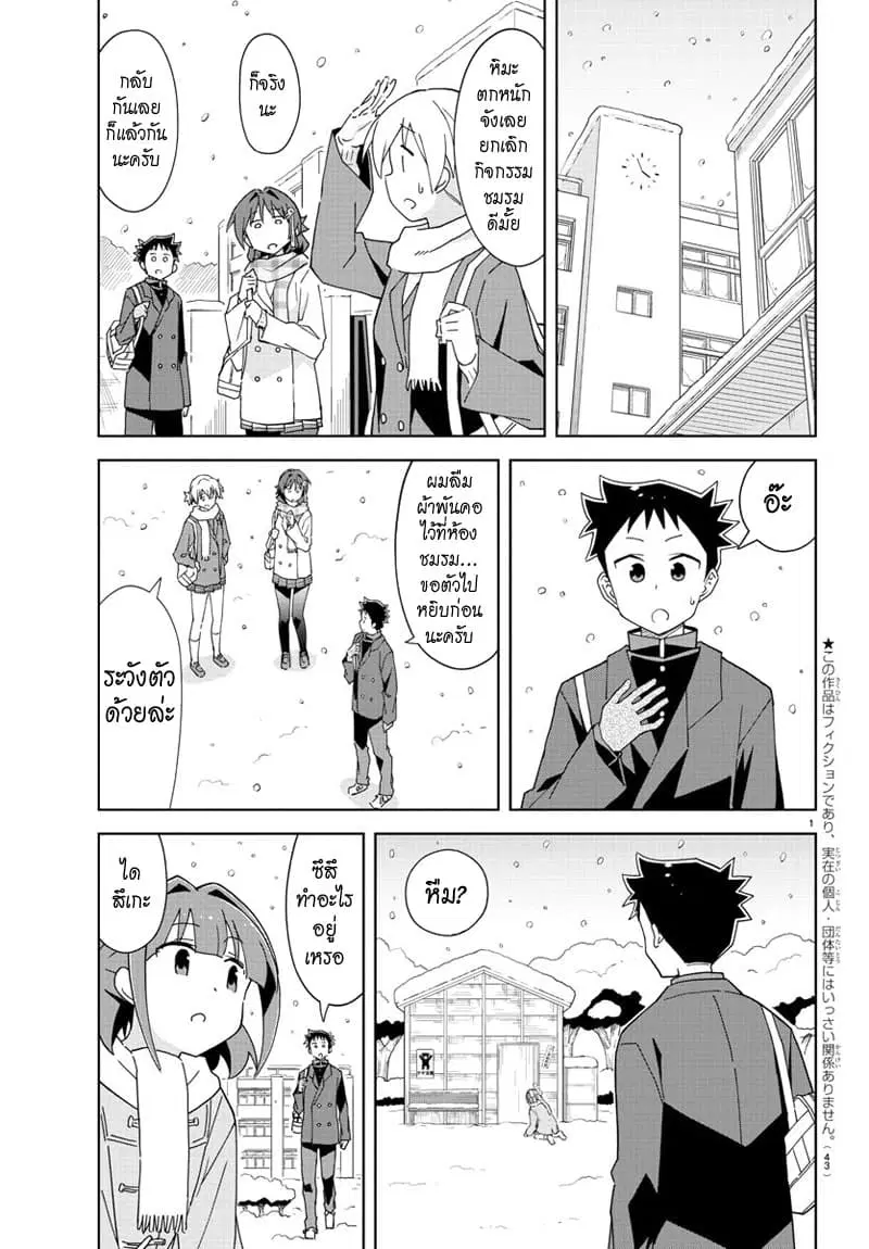 Atsumare! Fushigi Kenkyubu ตอนที่ 163 หน้า 1