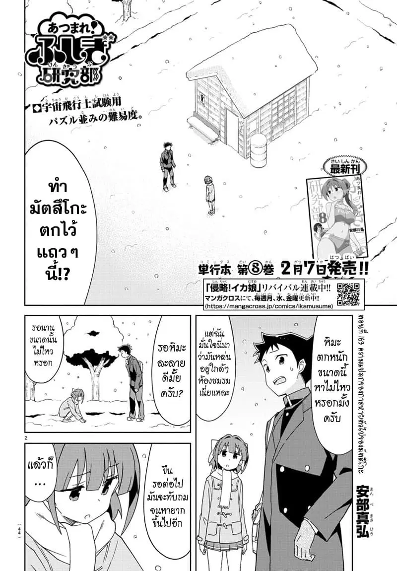 Atsumare! Fushigi Kenkyubu ตอนที่ 163 หน้า 2
