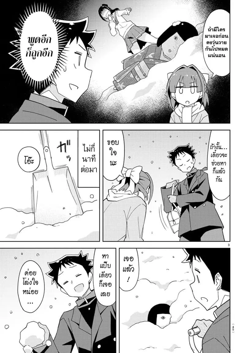 Atsumare! Fushigi Kenkyubu ตอนที่ 163 หน้า 3