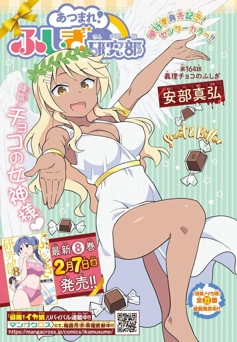 Atsumare! Fushigi Kenkyubu ตอนที่ 164 หน้า 1