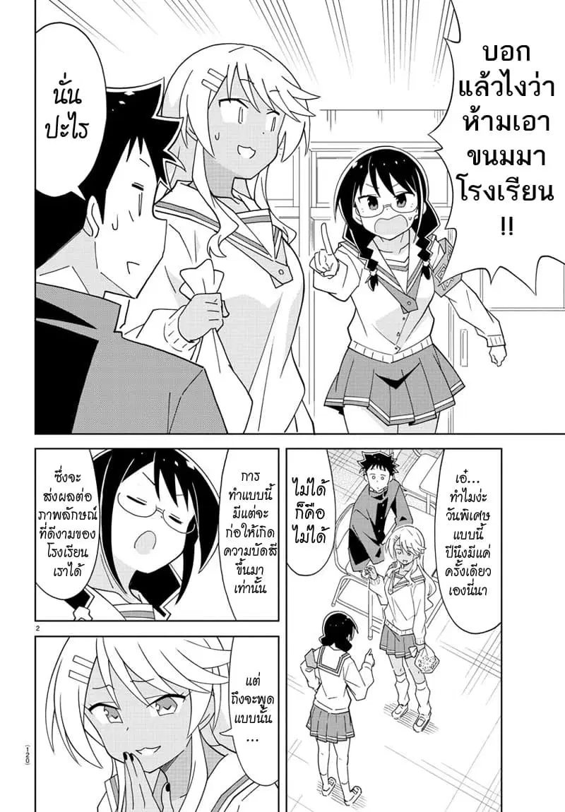 Atsumare! Fushigi Kenkyubu ตอนที่ 164 หน้า 3