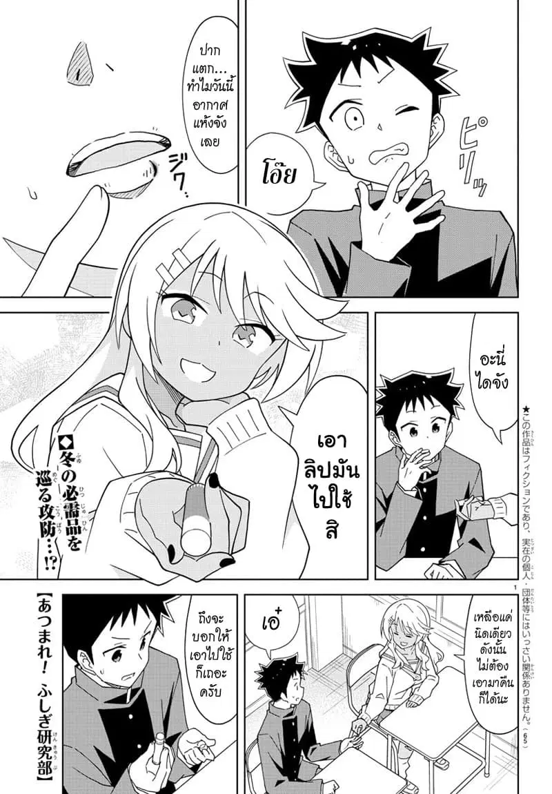 Atsumare! Fushigi Kenkyubu ตอนที่ 165 หน้า 1