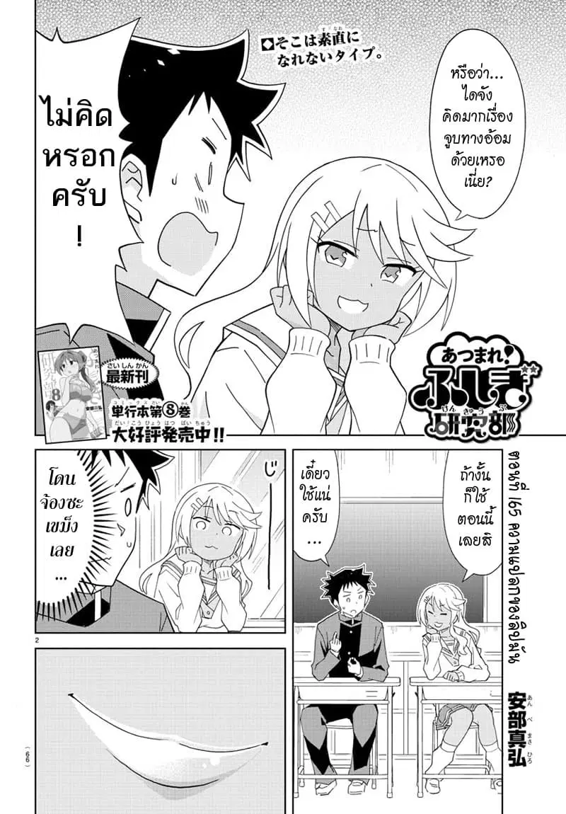 Atsumare! Fushigi Kenkyubu ตอนที่ 165 หน้า 2