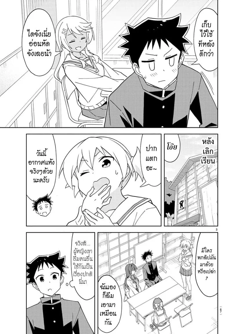 Atsumare! Fushigi Kenkyubu ตอนที่ 165 หน้า 3