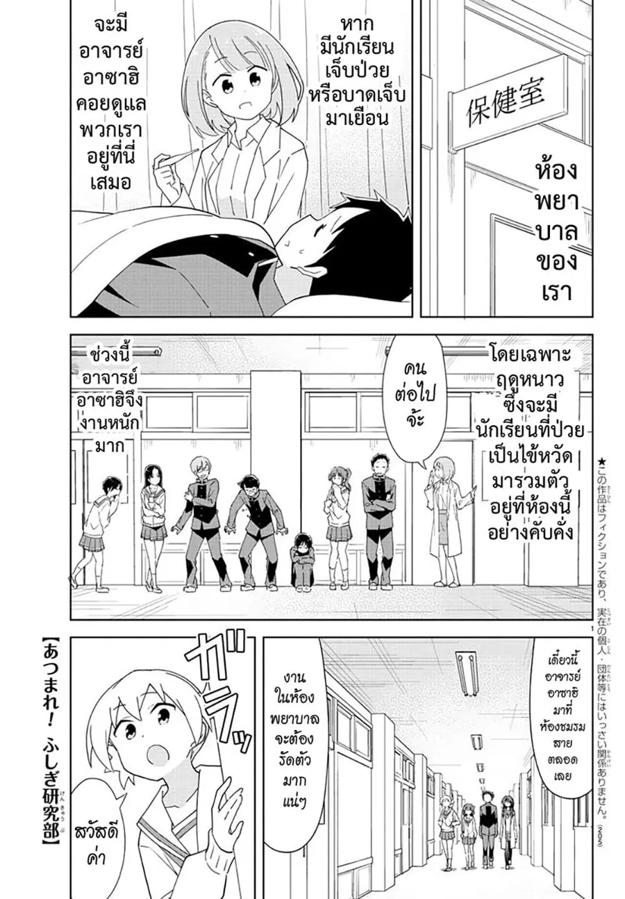 Atsumare! Fushigi Kenkyubu ตอนที่ 166 หน้า 1