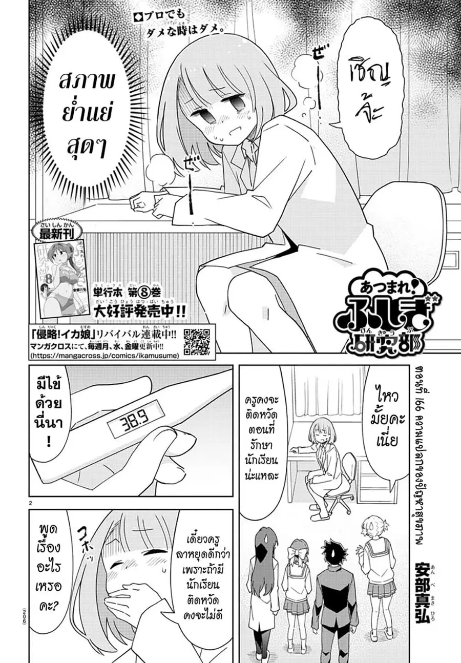 Atsumare! Fushigi Kenkyubu ตอนที่ 166 หน้า 2