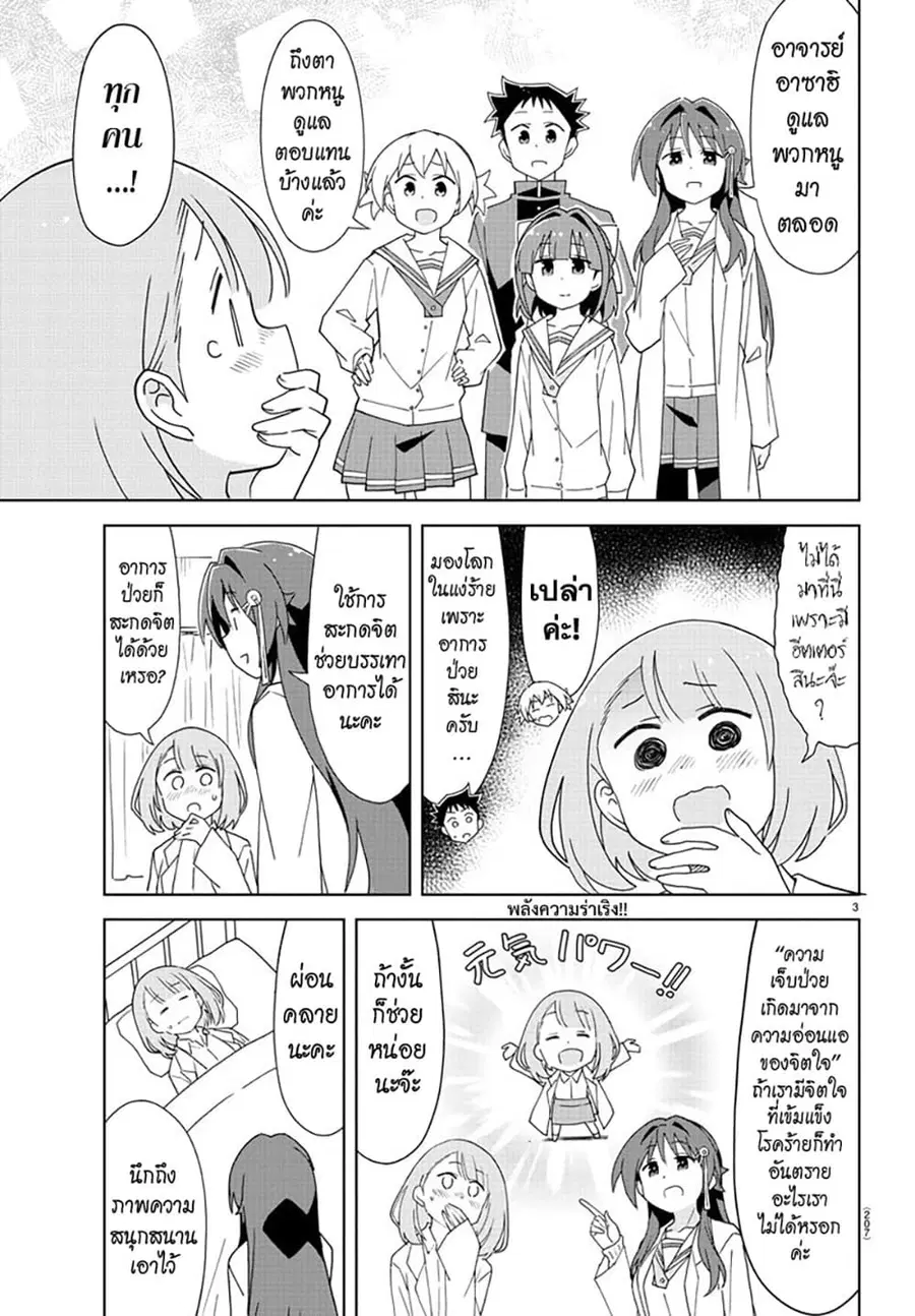 Atsumare! Fushigi Kenkyubu ตอนที่ 166 หน้า 3