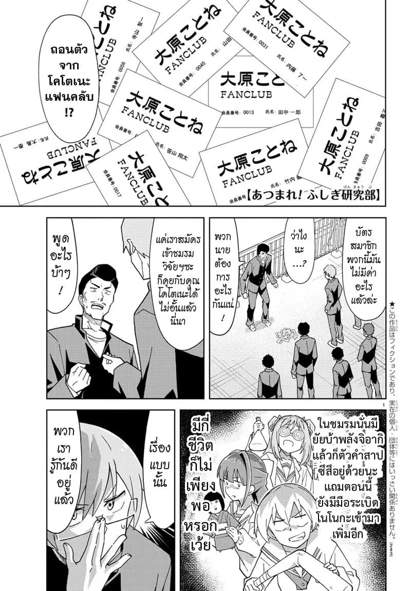 Atsumare! Fushigi Kenkyubu ตอนที่ 167 หน้า 1