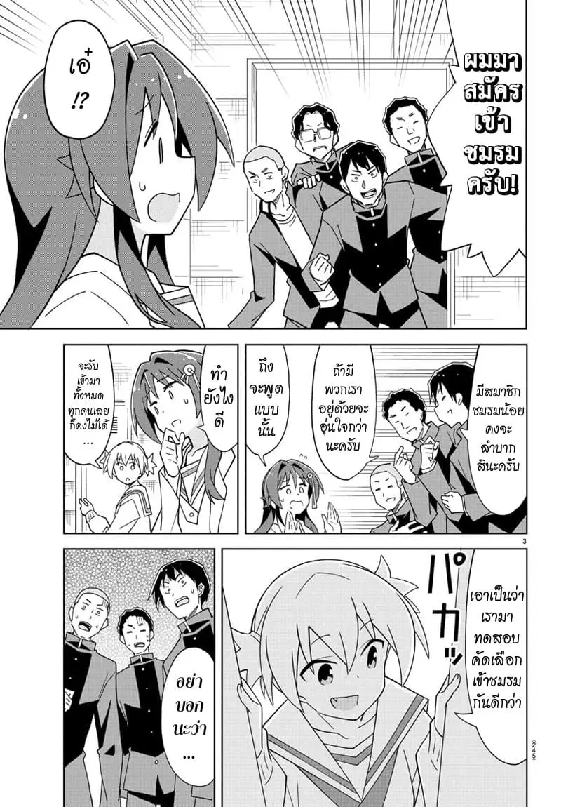 Atsumare! Fushigi Kenkyubu ตอนที่ 167 หน้า 3