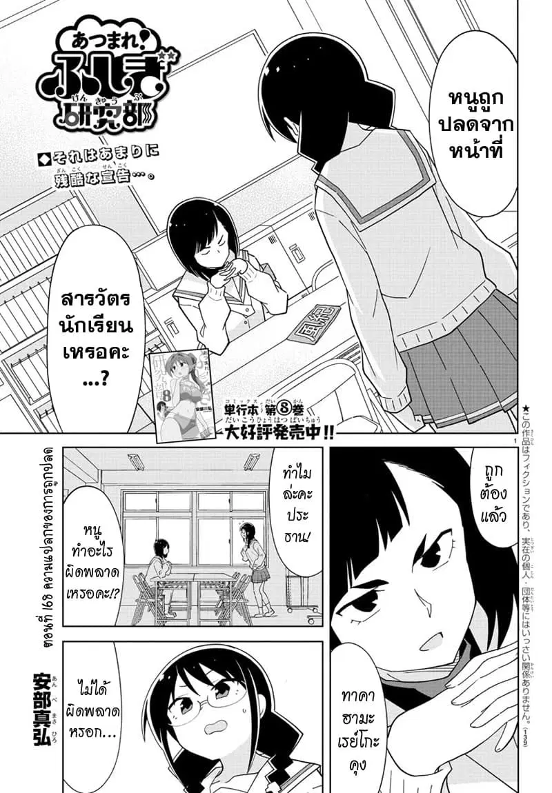 Atsumare! Fushigi Kenkyubu ตอนที่ 168 หน้า 1