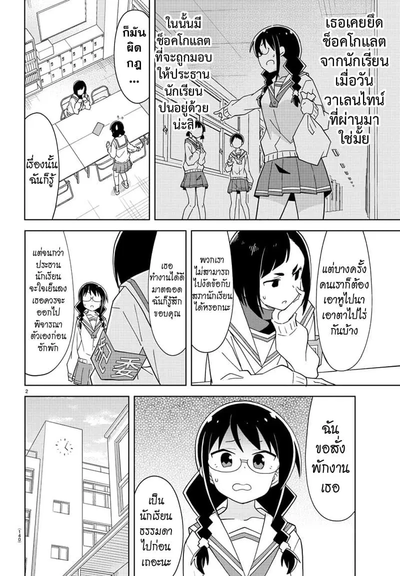 Atsumare! Fushigi Kenkyubu ตอนที่ 168 หน้า 2
