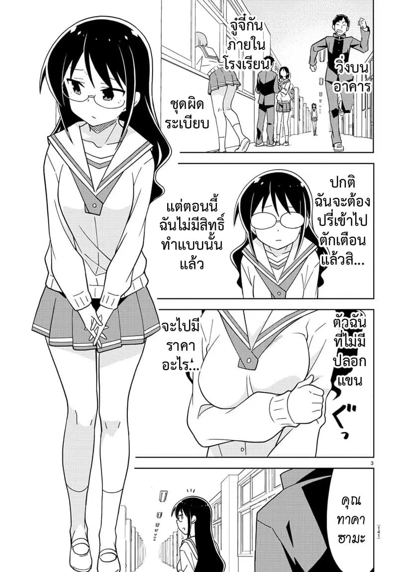 Atsumare! Fushigi Kenkyubu ตอนที่ 168 หน้า 3
