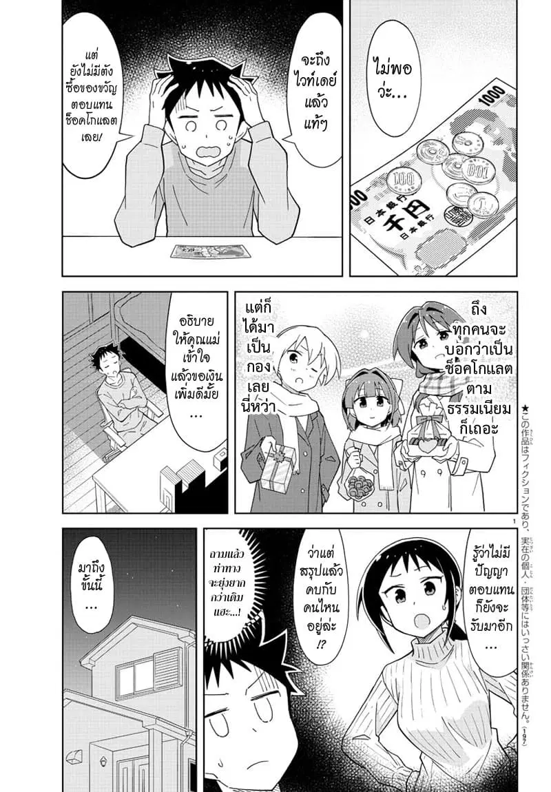 Atsumare! Fushigi Kenkyubu ตอนที่ 169 หน้า 1