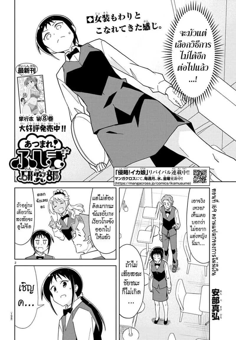 Atsumare! Fushigi Kenkyubu ตอนที่ 169 หน้า 2