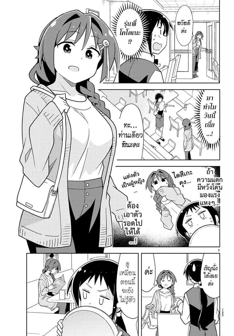 Atsumare! Fushigi Kenkyubu ตอนที่ 169 หน้า 3