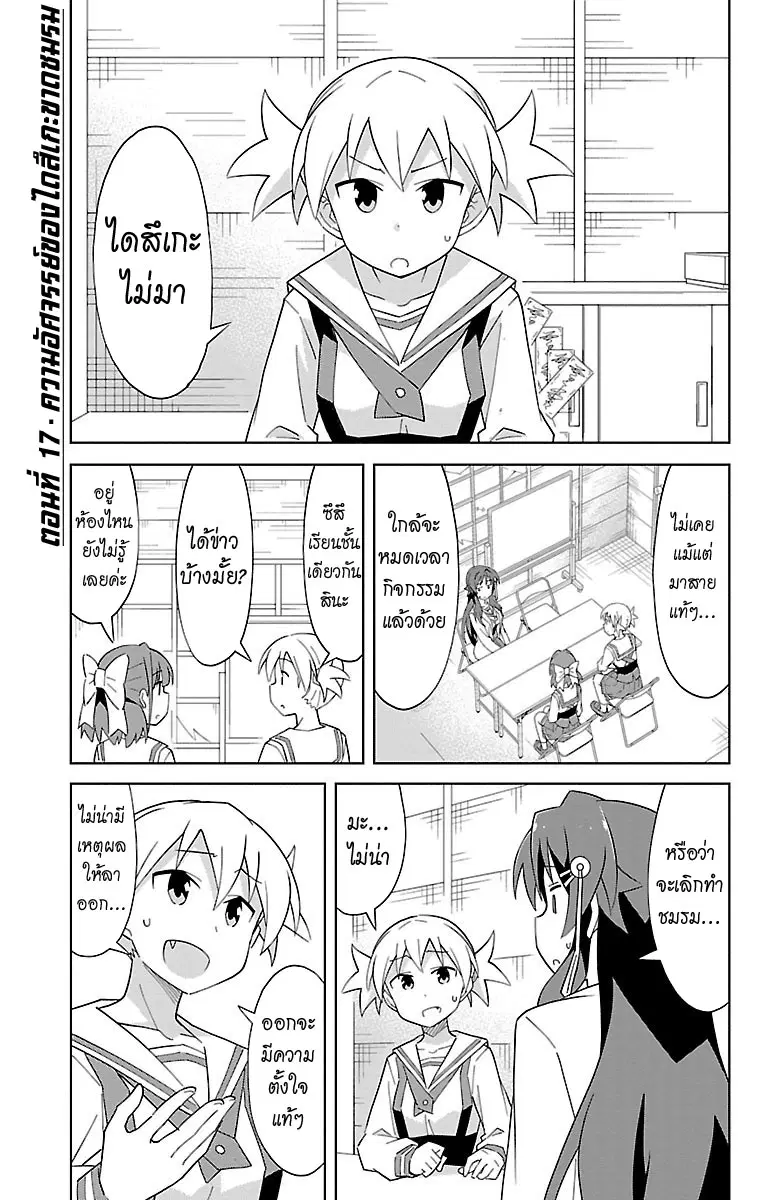 Atsumare! Fushigi Kenkyubu ตอนที่ 17 หน้า 1