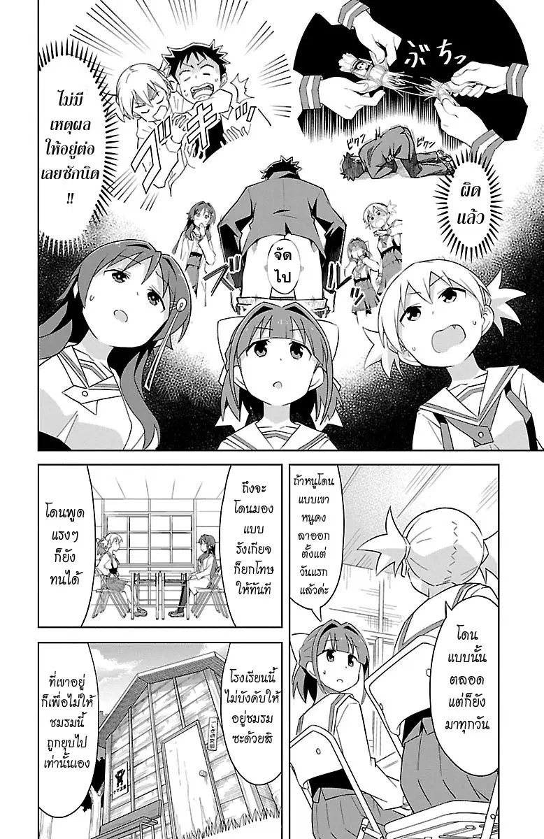 Atsumare! Fushigi Kenkyubu ตอนที่ 17 หน้า 2
