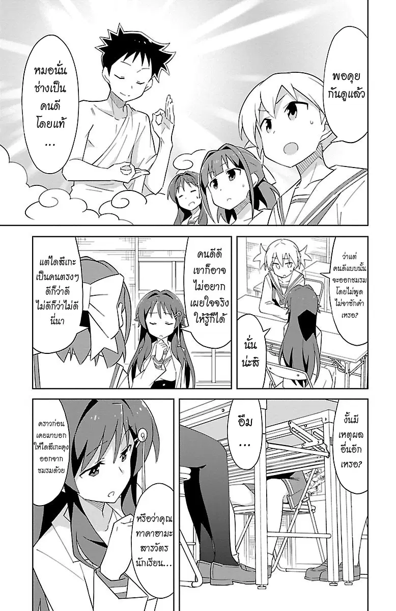 Atsumare! Fushigi Kenkyubu ตอนที่ 17 หน้า 3