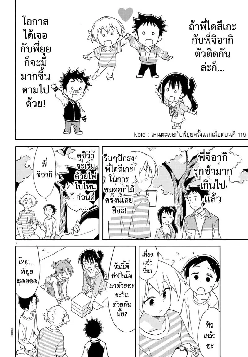 Atsumare! Fushigi Kenkyubu ตอนที่ 170 หน้า 2