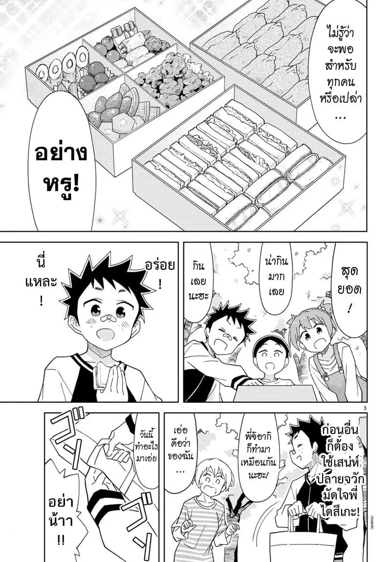Atsumare! Fushigi Kenkyubu ตอนที่ 170 หน้า 3