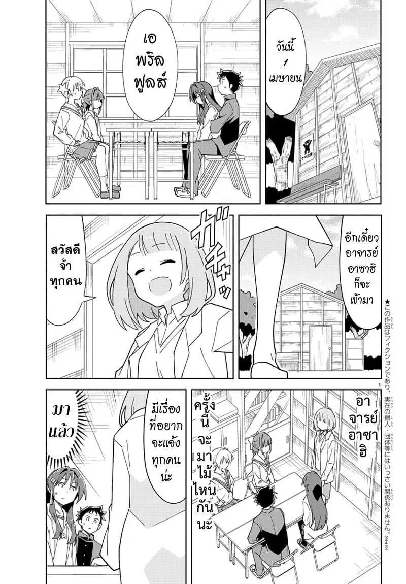 Atsumare! Fushigi Kenkyubu ตอนที่ 171 หน้า 1