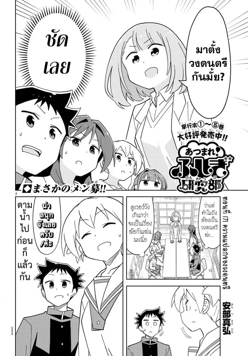 Atsumare! Fushigi Kenkyubu ตอนที่ 171 หน้า 2