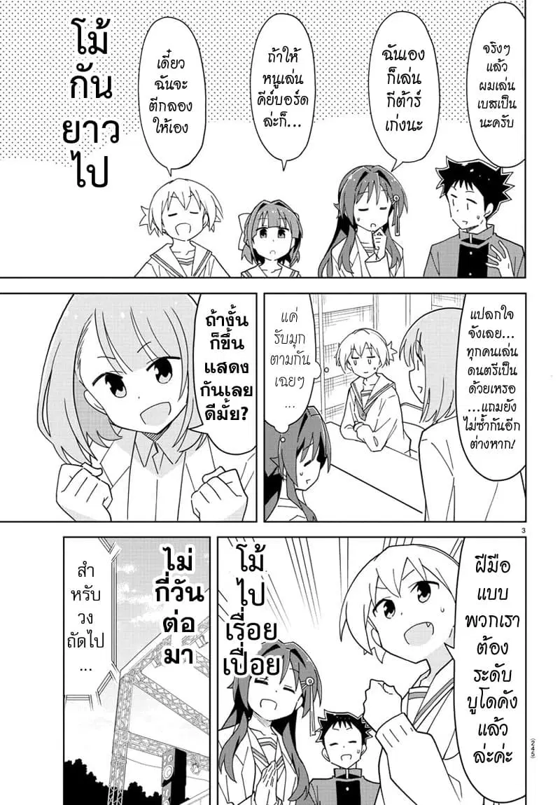 Atsumare! Fushigi Kenkyubu ตอนที่ 171 หน้า 3