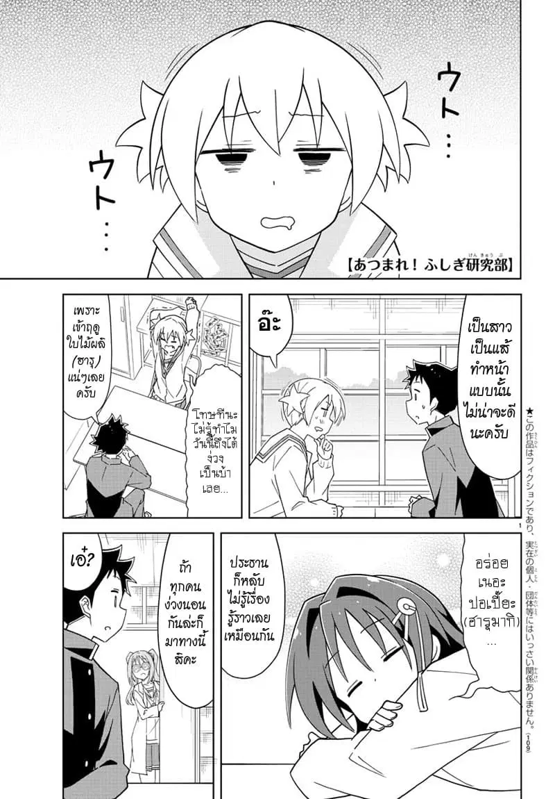 Atsumare! Fushigi Kenkyubu ตอนที่ 172 หน้า 1