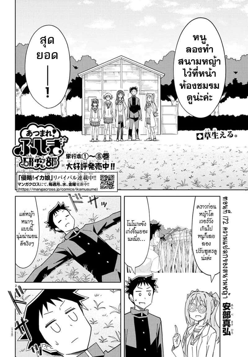 Atsumare! Fushigi Kenkyubu ตอนที่ 172 หน้า 2