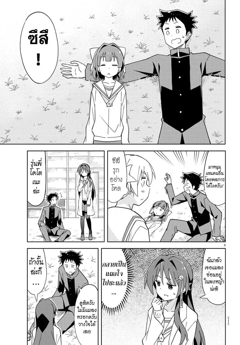 Atsumare! Fushigi Kenkyubu ตอนที่ 172 หน้า 3