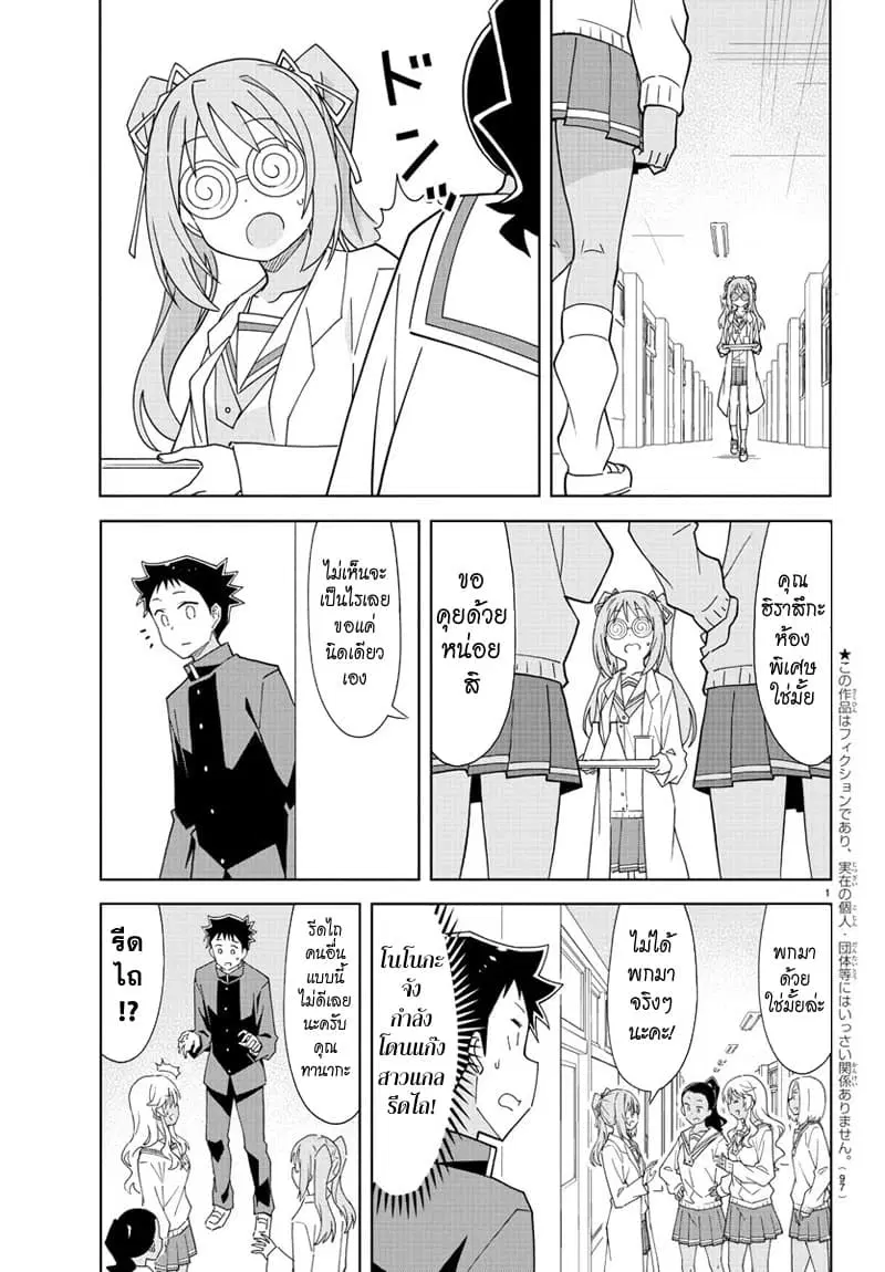 Atsumare! Fushigi Kenkyubu ตอนที่ 173 หน้า 1