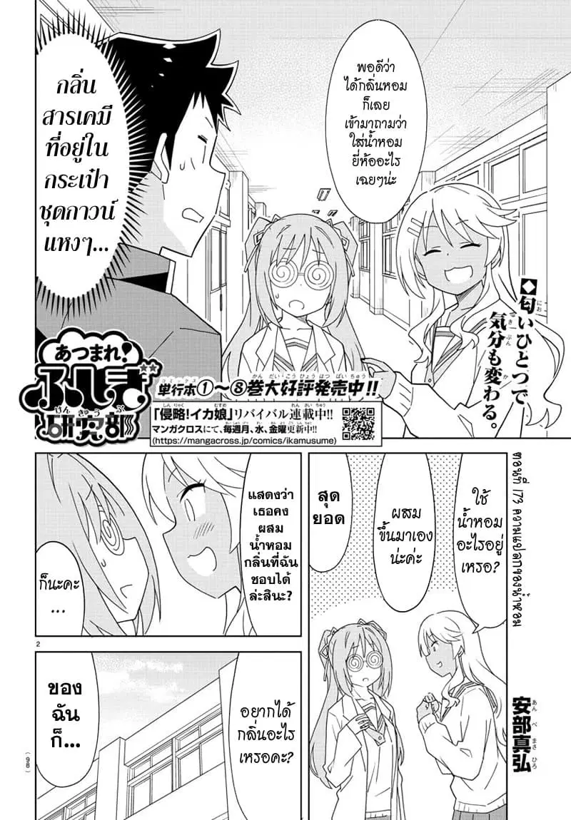 Atsumare! Fushigi Kenkyubu ตอนที่ 173 หน้า 2