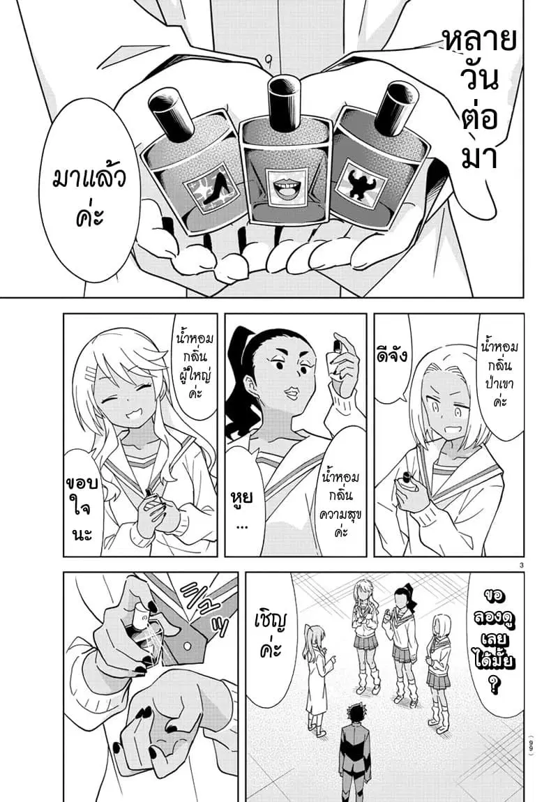 Atsumare! Fushigi Kenkyubu ตอนที่ 173 หน้า 3