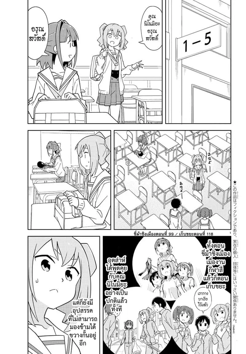 Atsumare! Fushigi Kenkyubu ตอนที่ 174 หน้า 1