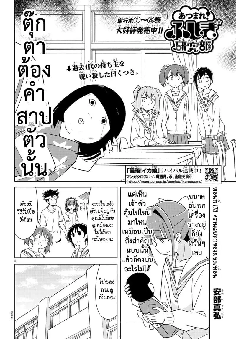 Atsumare! Fushigi Kenkyubu ตอนที่ 174 หน้า 2