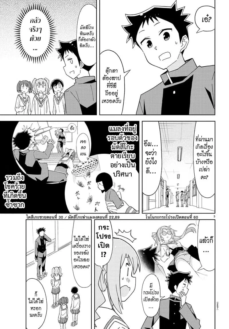 Atsumare! Fushigi Kenkyubu ตอนที่ 174 หน้า 3