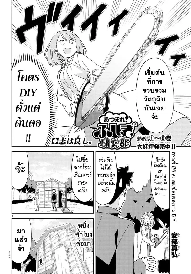Atsumare! Fushigi Kenkyubu ตอนที่ 175 หน้า 2