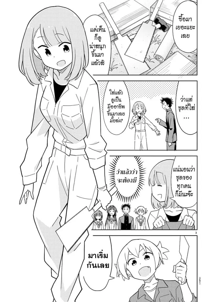 Atsumare! Fushigi Kenkyubu ตอนที่ 175 หน้า 3