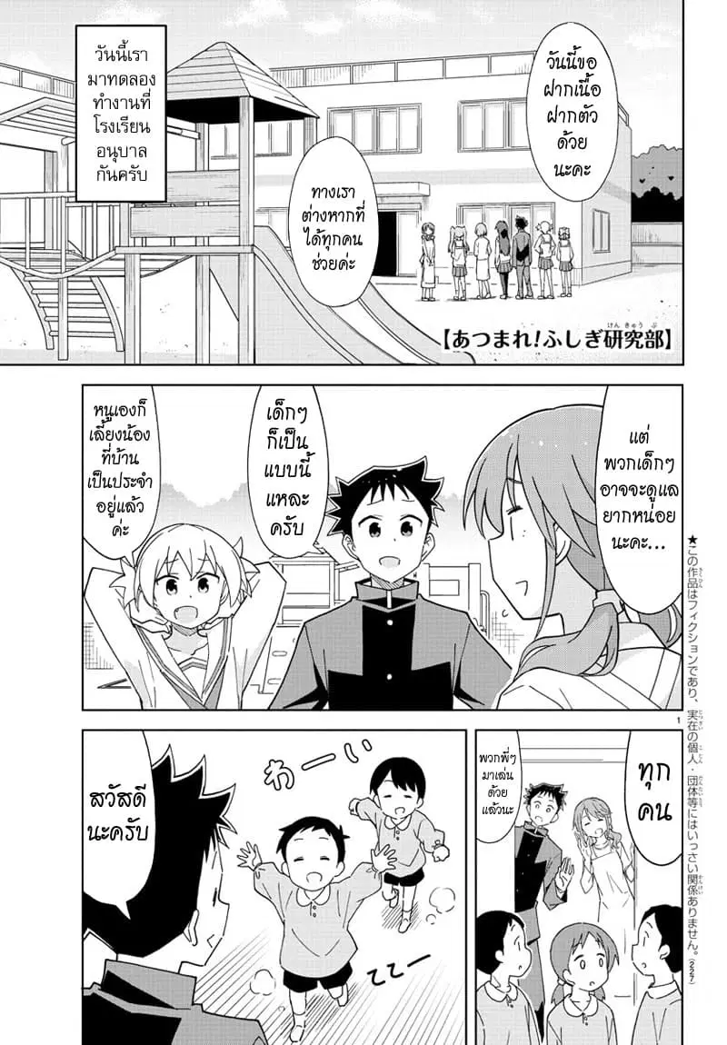 Atsumare! Fushigi Kenkyubu ตอนที่ 176 หน้า 1