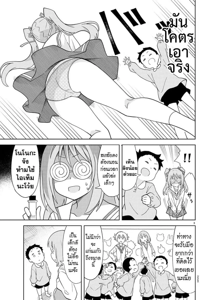 Atsumare! Fushigi Kenkyubu ตอนที่ 176 หน้า 3