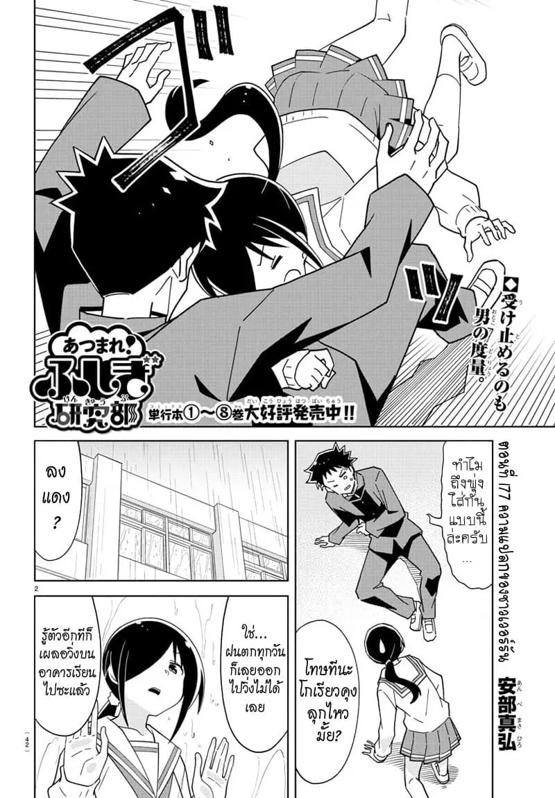 Atsumare! Fushigi Kenkyubu ตอนที่ 177 หน้า 2
