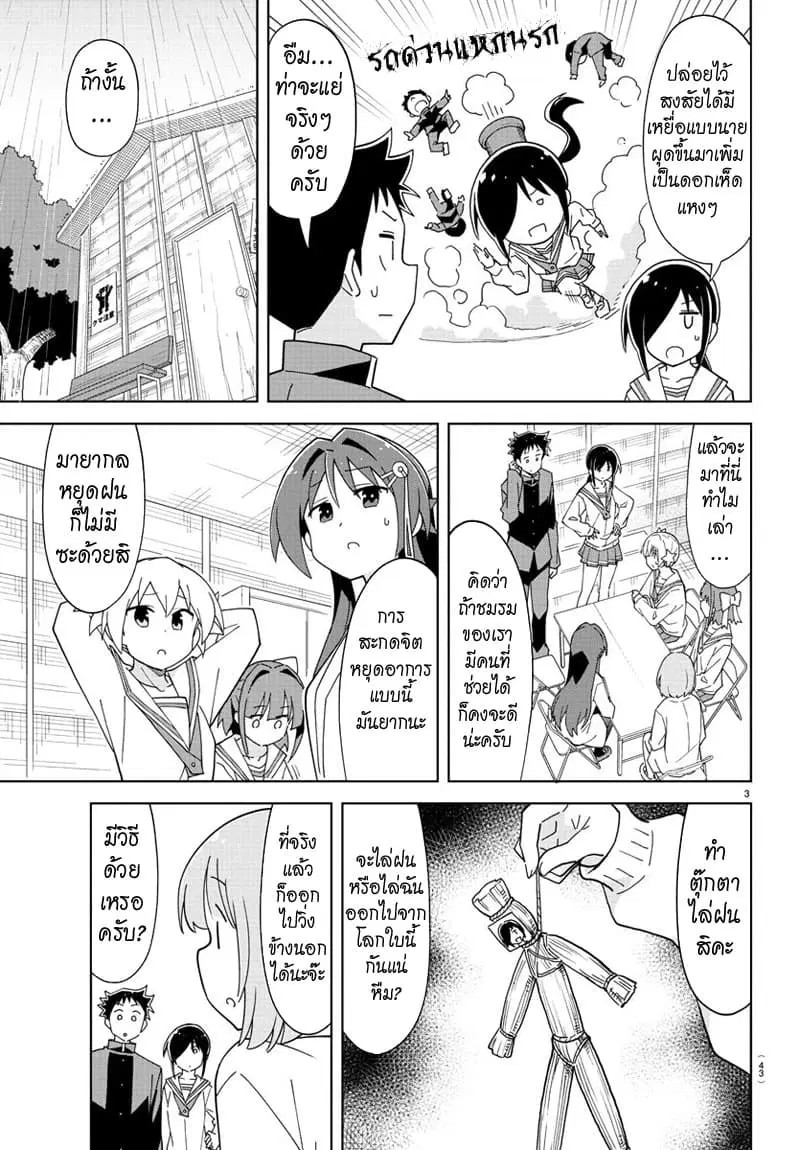 Atsumare! Fushigi Kenkyubu ตอนที่ 177 หน้า 3