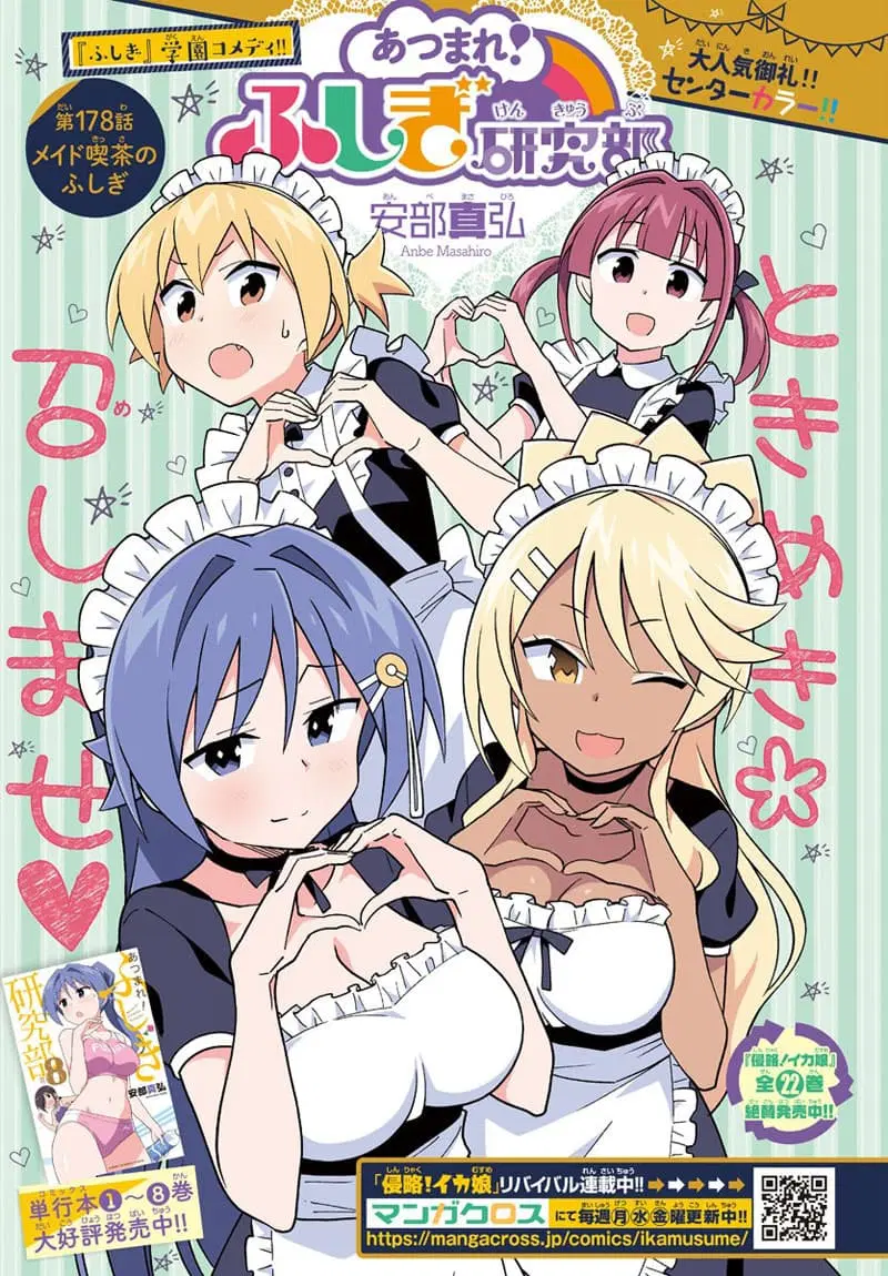Atsumare! Fushigi Kenkyubu ตอนที่ 178 หน้า 1