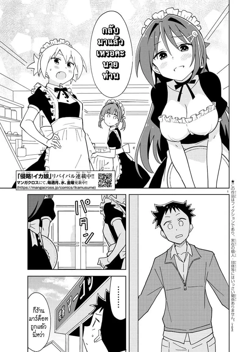 Atsumare! Fushigi Kenkyubu ตอนที่ 178 หน้า 2
