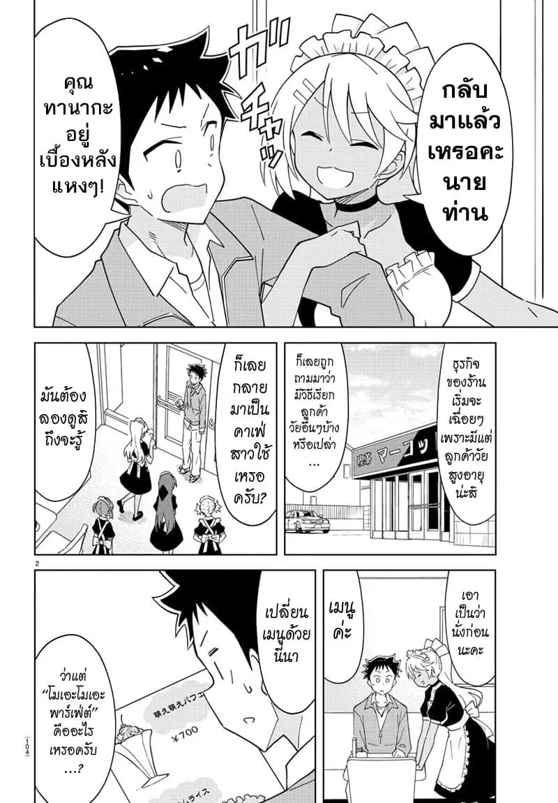Atsumare! Fushigi Kenkyubu ตอนที่ 178 หน้า 3
