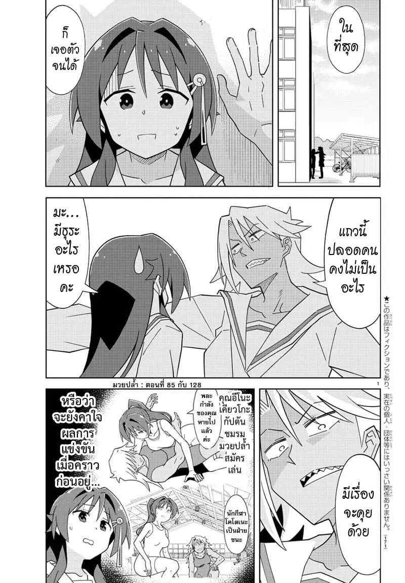 Atsumare! Fushigi Kenkyubu ตอนที่ 179 หน้า 1