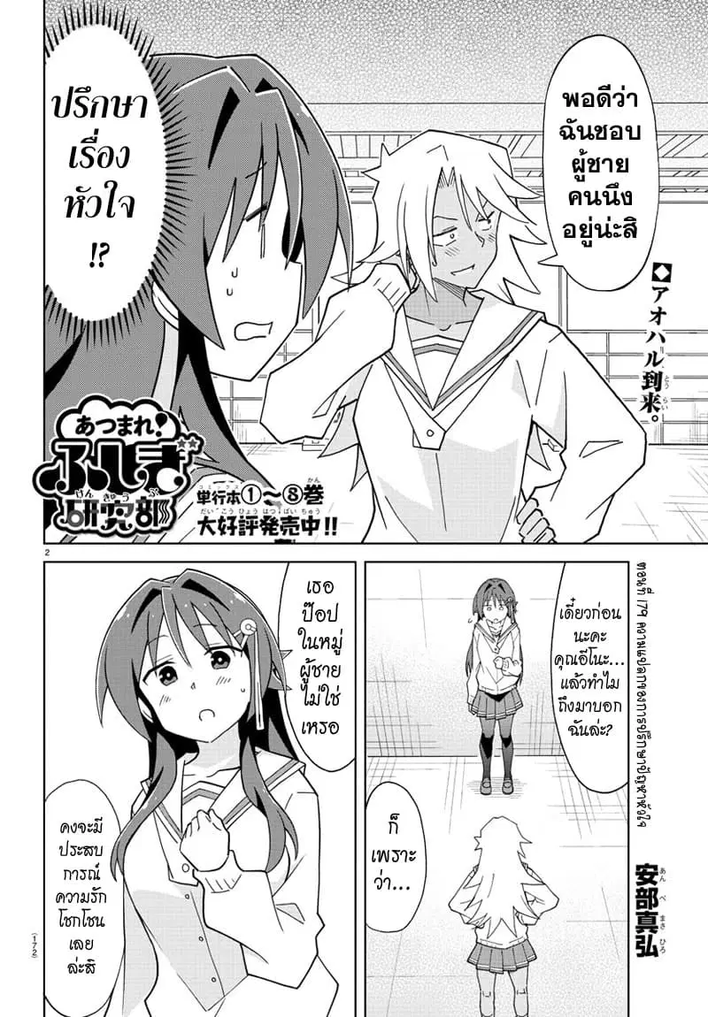 Atsumare! Fushigi Kenkyubu ตอนที่ 179 หน้า 2